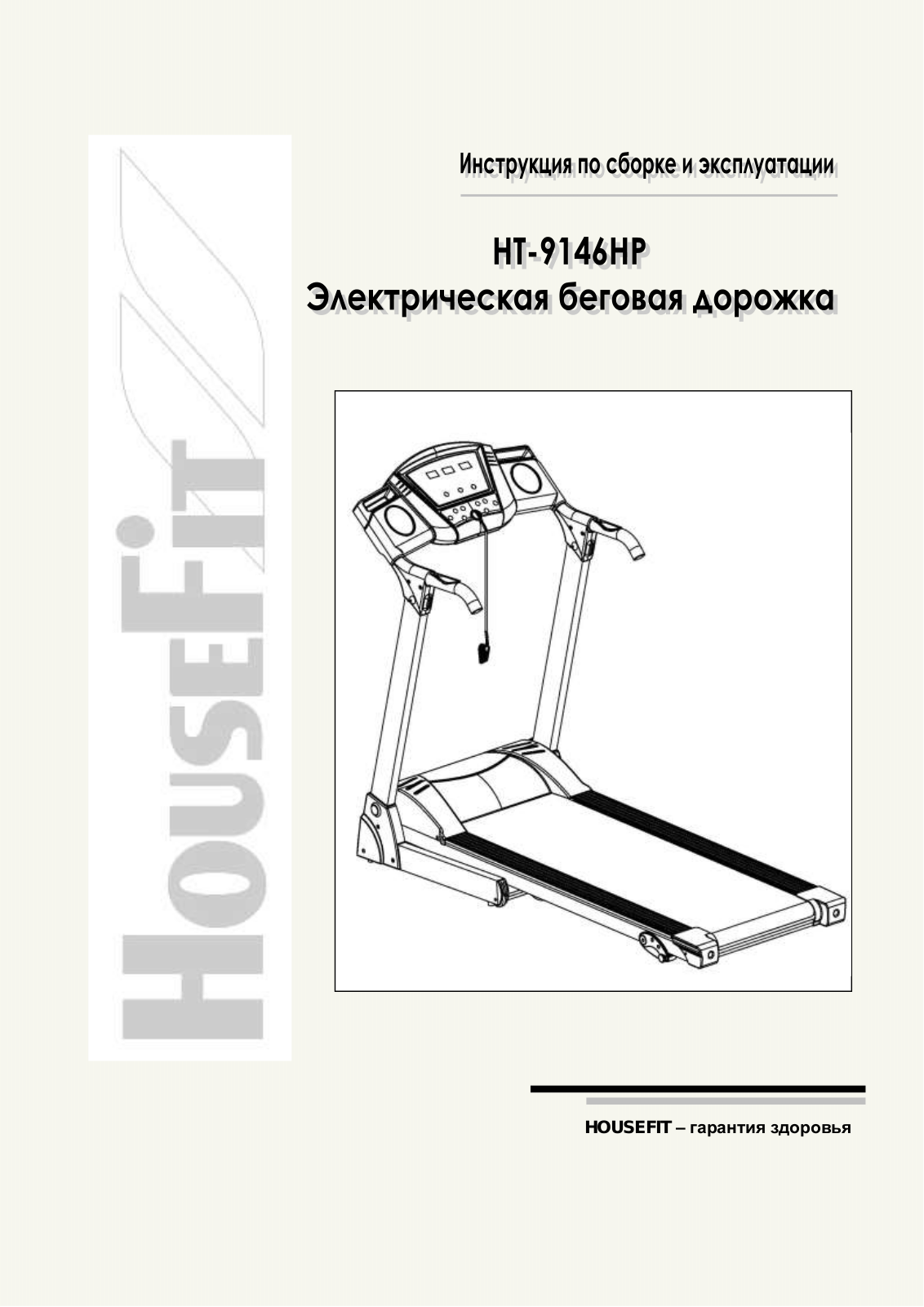 Housefit HT-9146HP User Manual