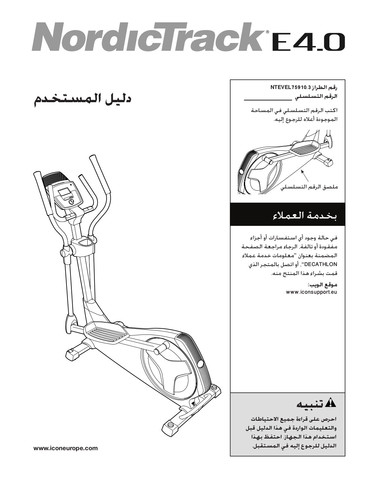 NordicTrack NTEVEL759103 Owner's Manual