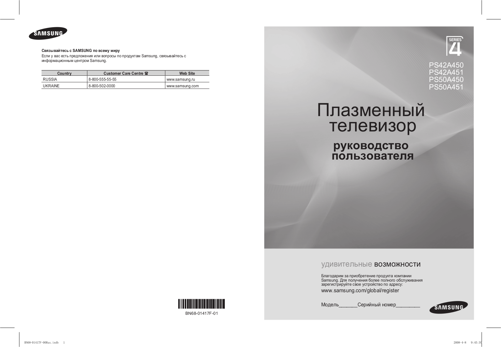 Samsung PS-42A450P2 User Manual