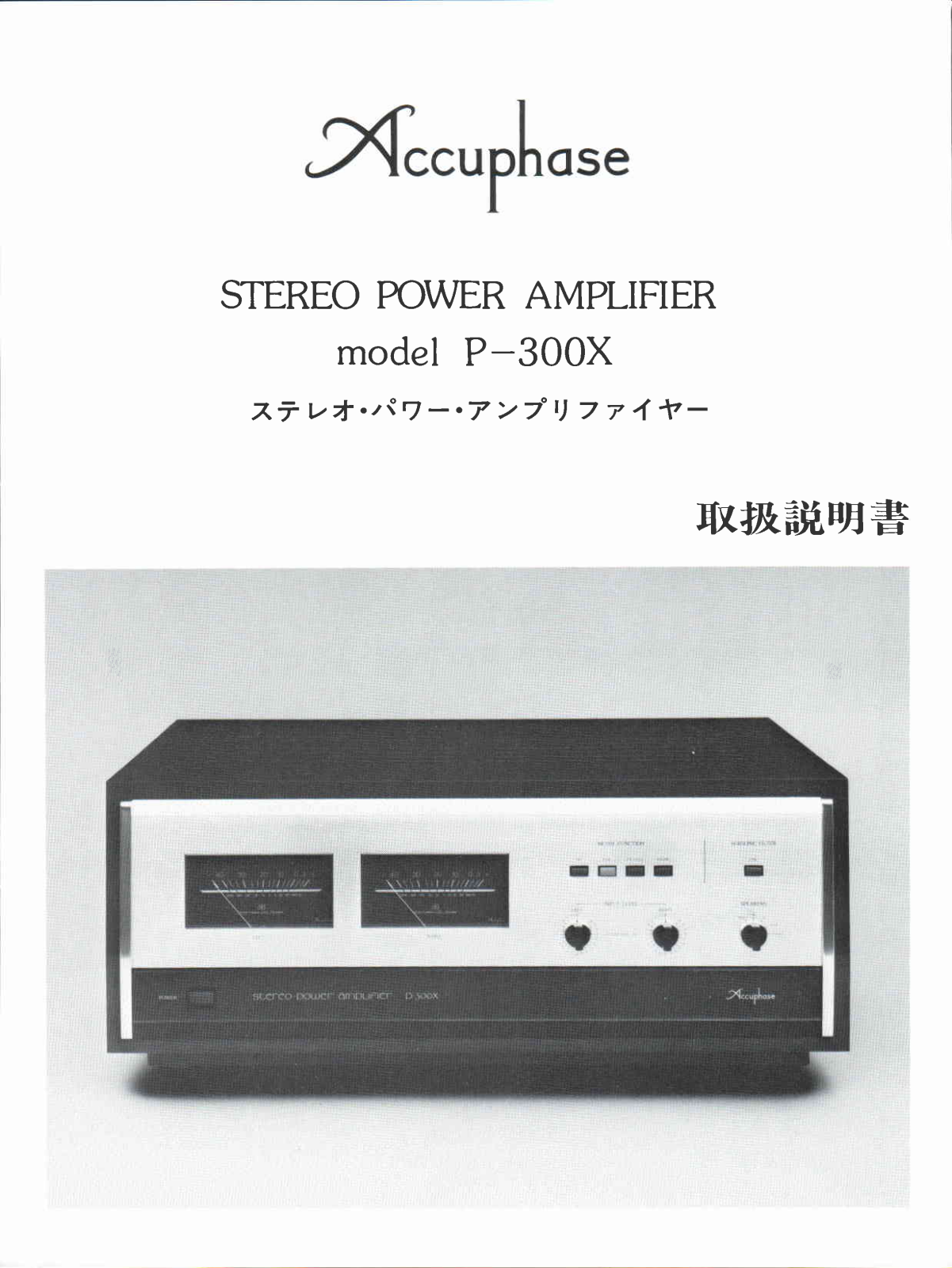 Accuphase P-300X AMP