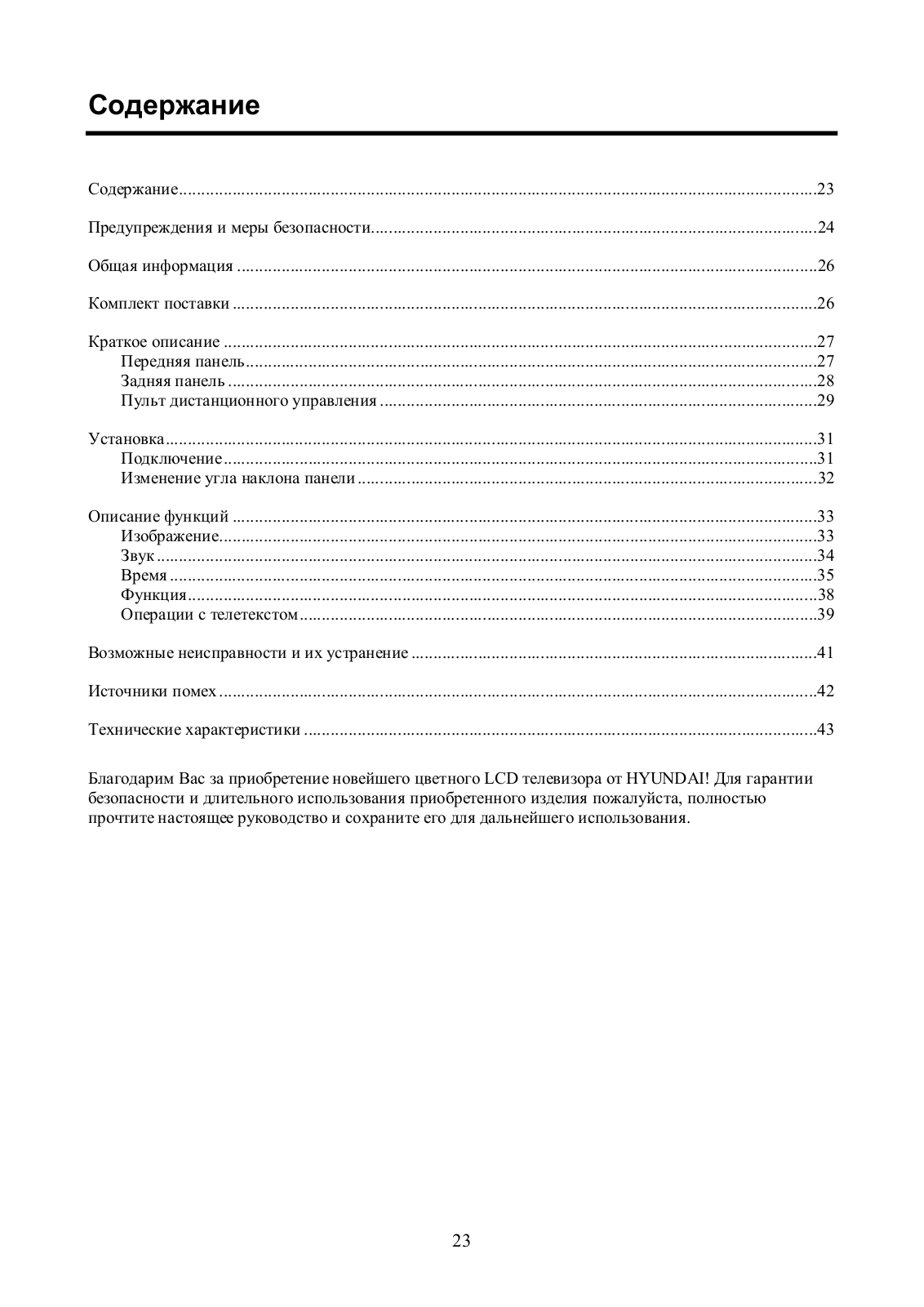 Hyundai H-LCD2005 Instruction Manual