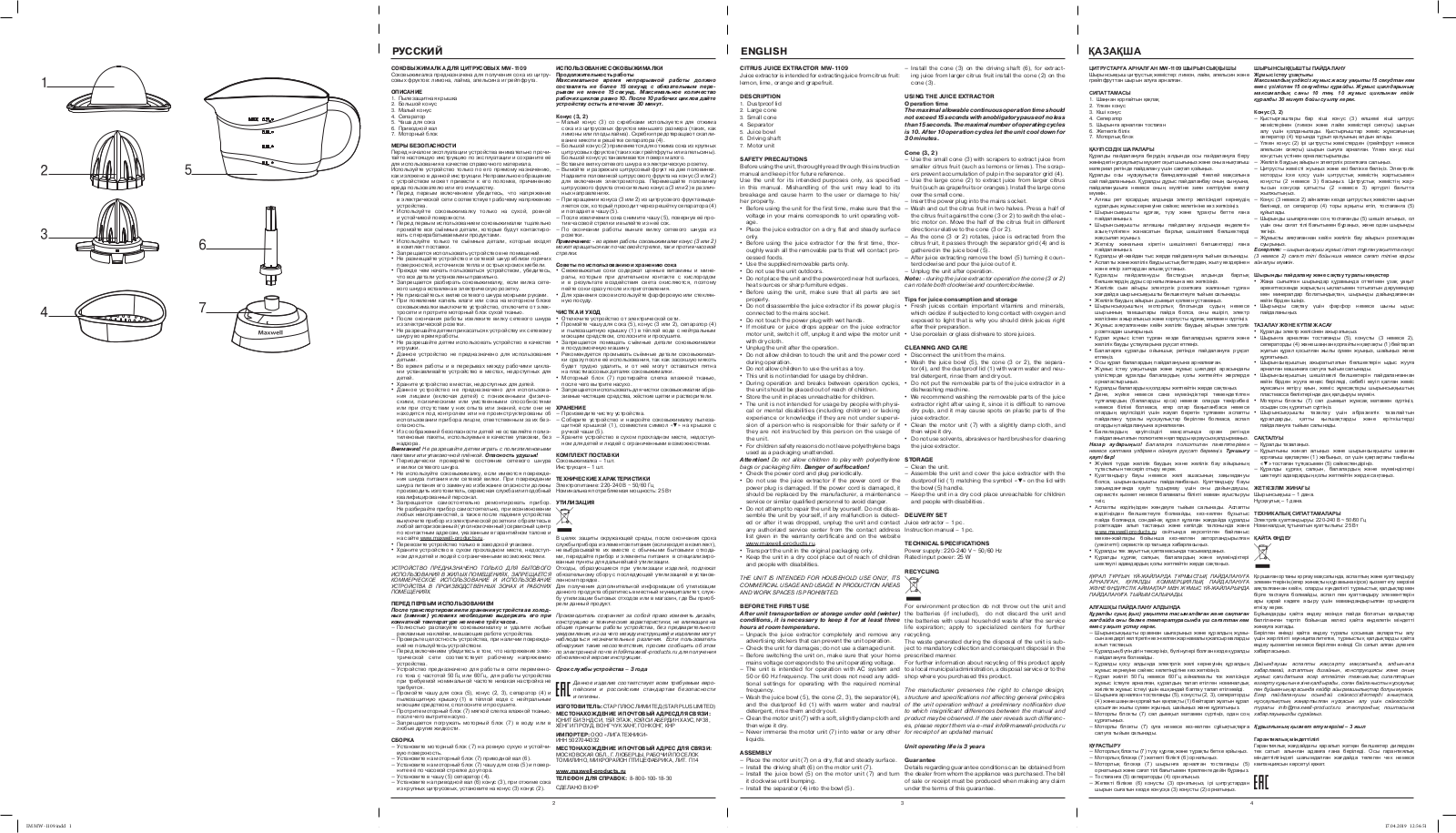 Maxwell MW-1109(W) User Manual