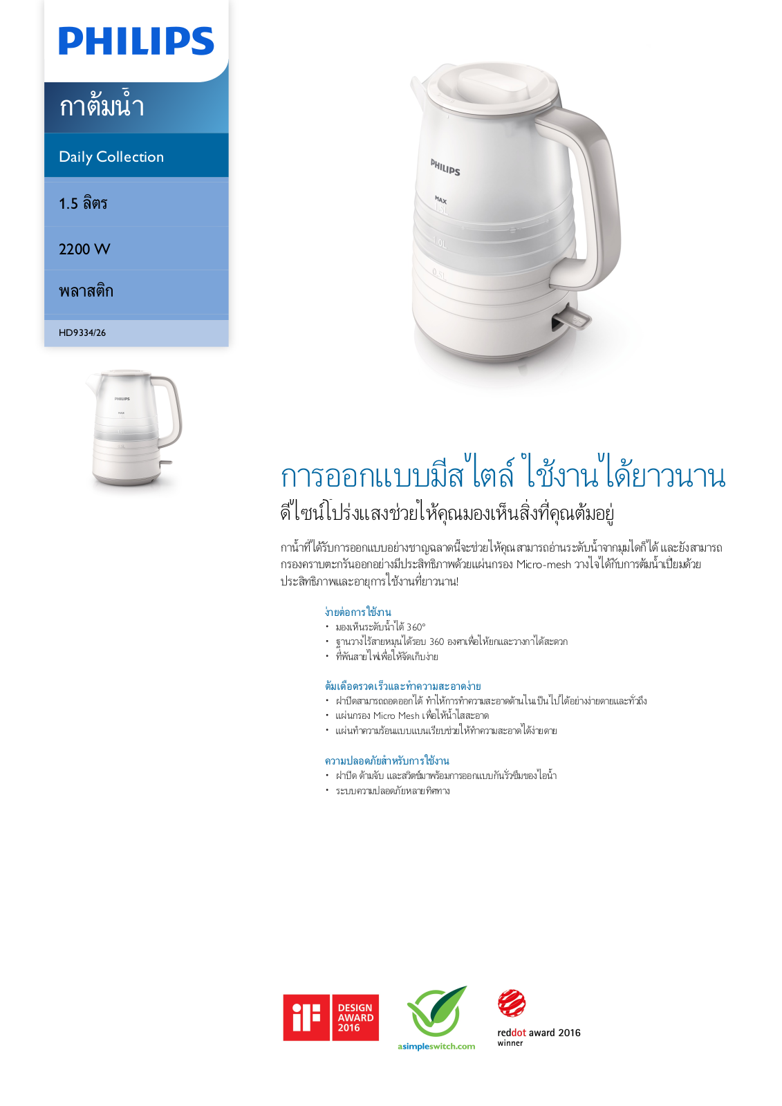 Philips HD9334/26 Leaflet - ManualMachine.com