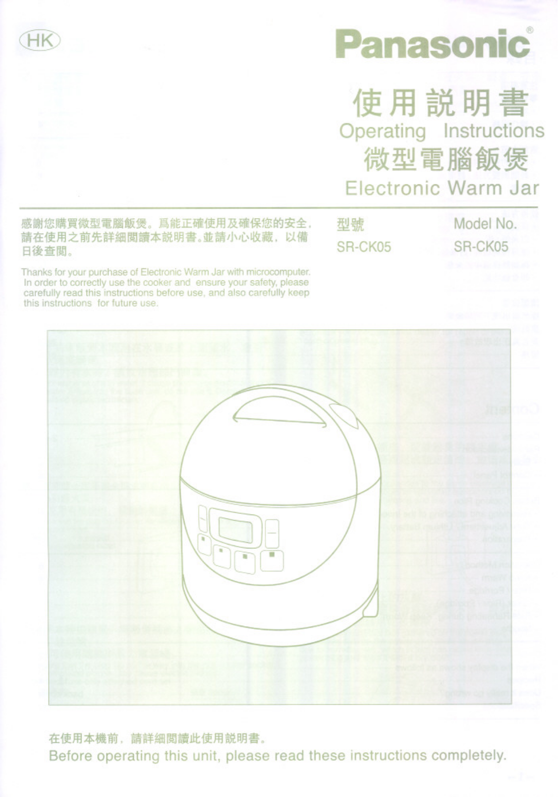 Panasonic SR-CK05 Operating Instructions