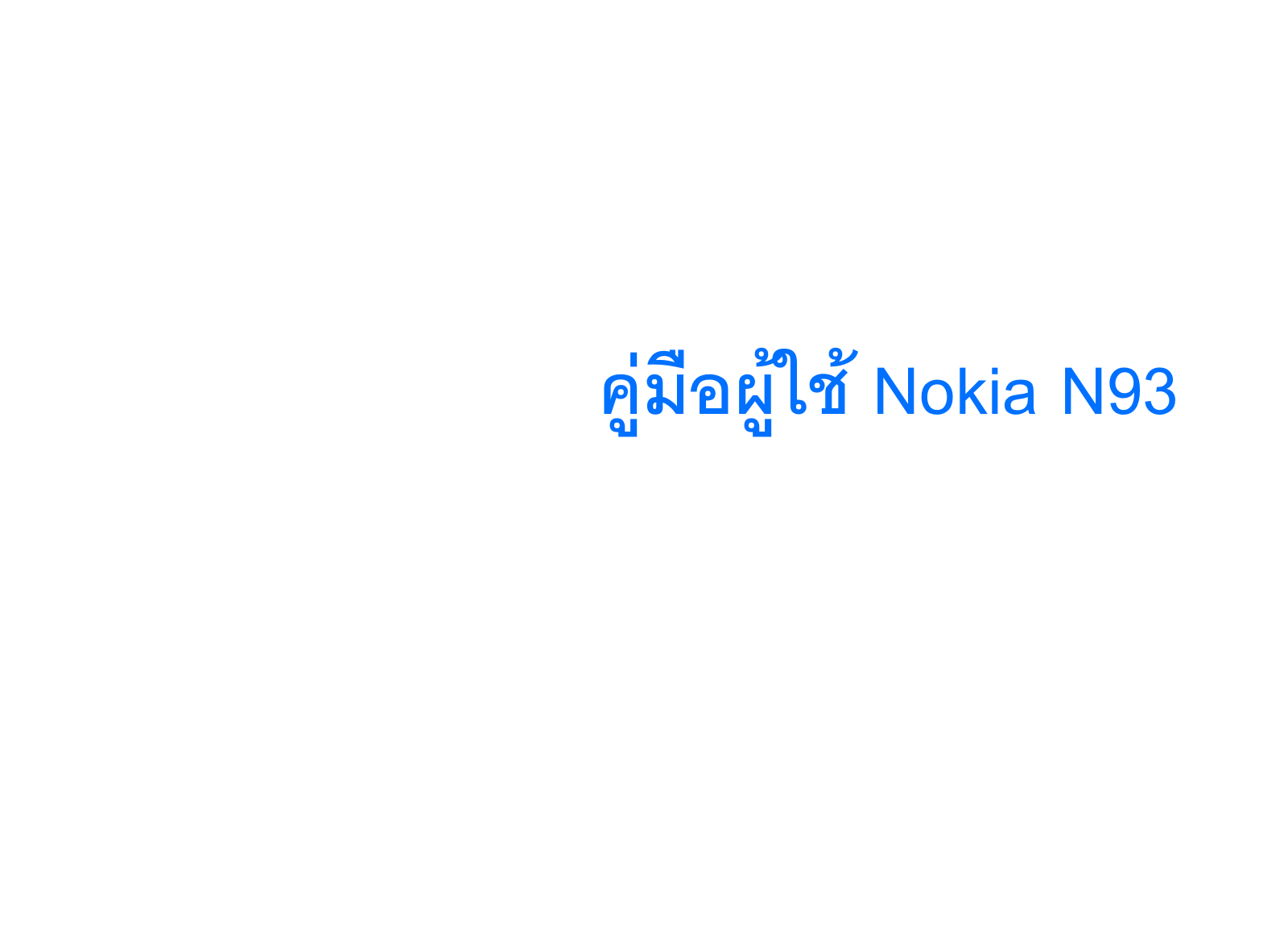 Nokia N93 User Manual