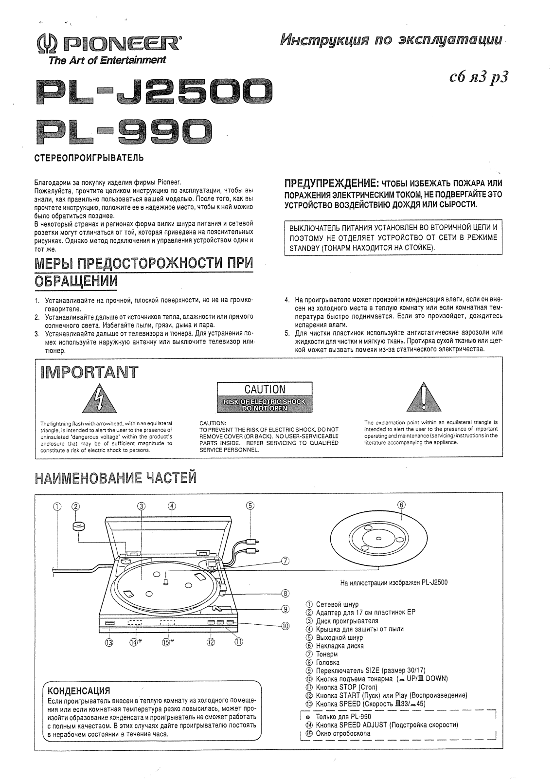 Pioneer PL-990 User Manual