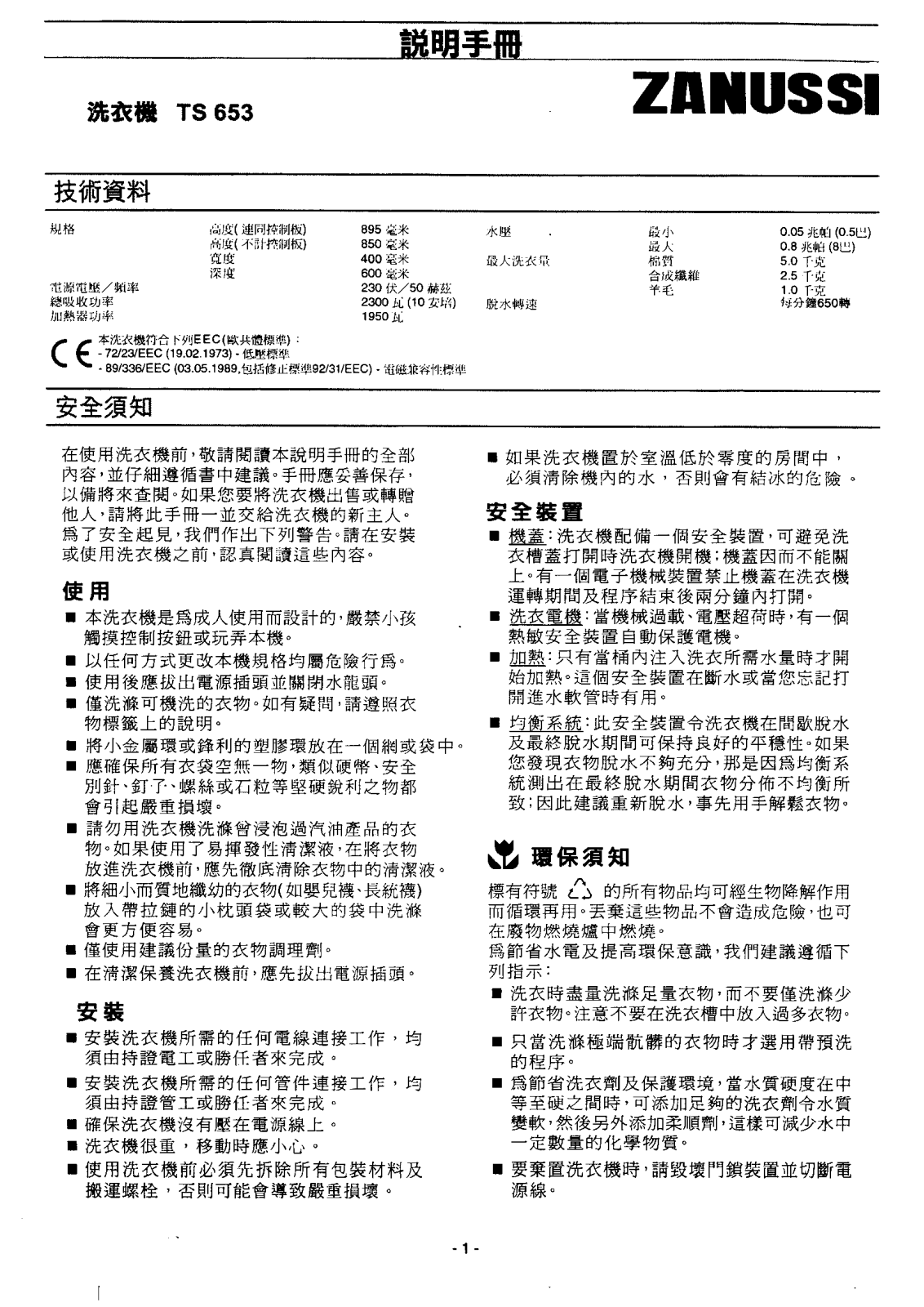 Zanussi TS653 User Manual