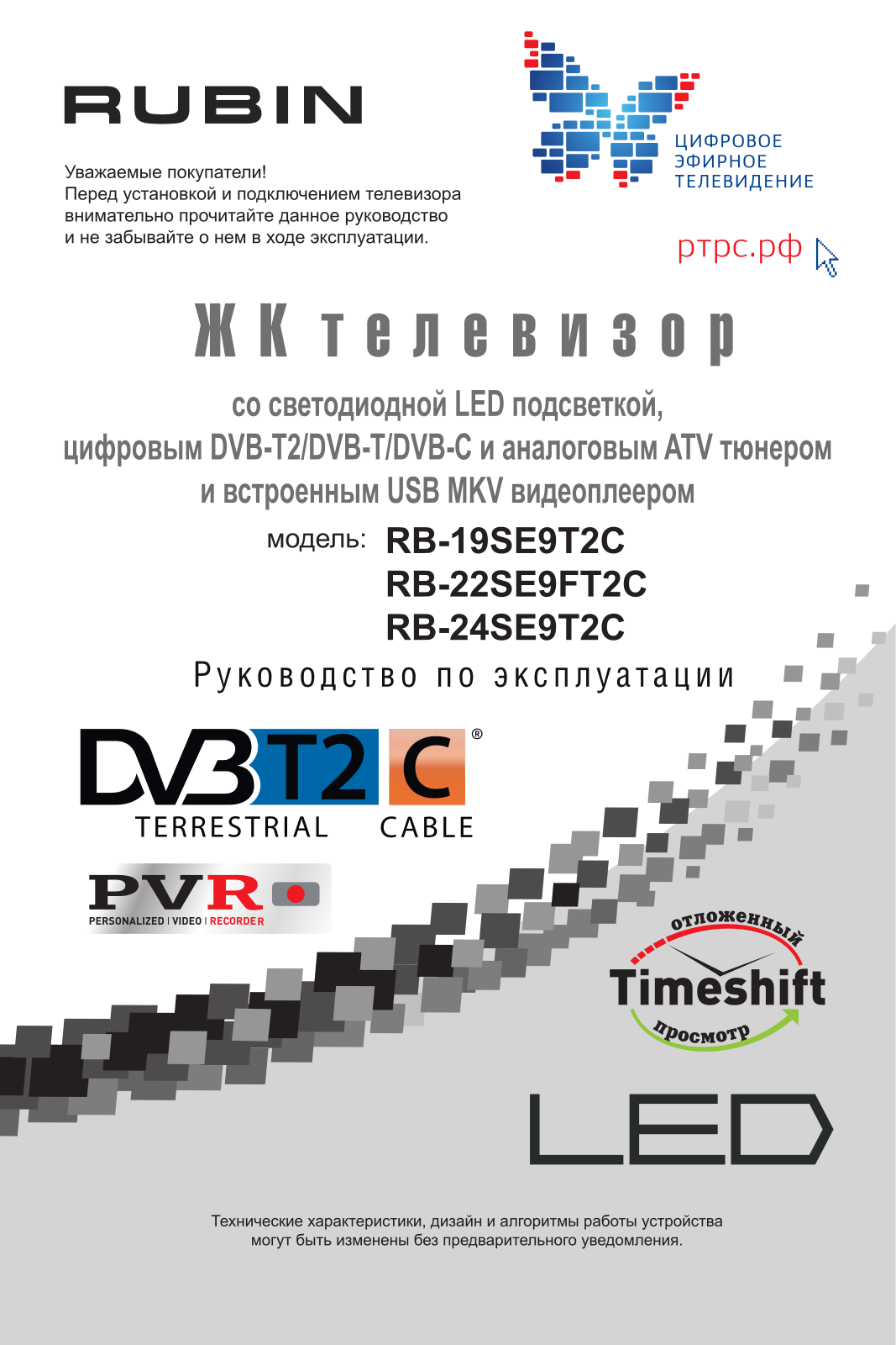 Рубин RB-19SE9T2C User manual