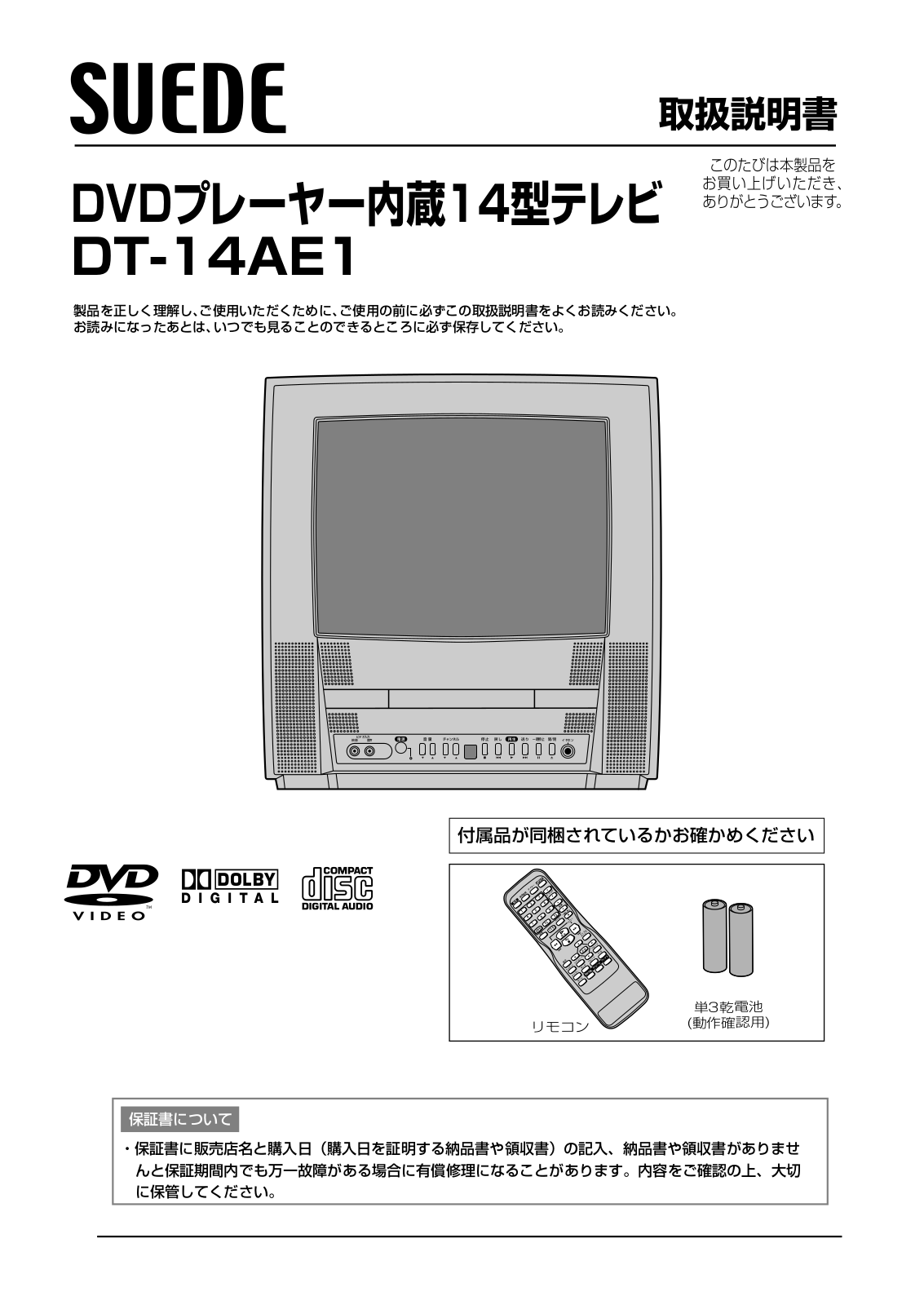 Funai DT-14AE1 Owner's Manual