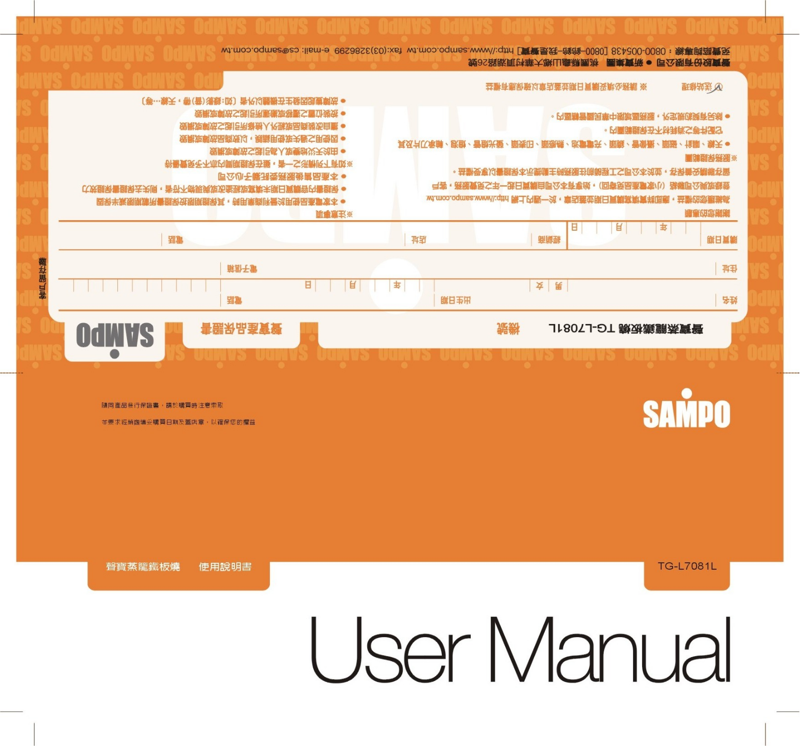 SAMPO TG-L7081L User Manual