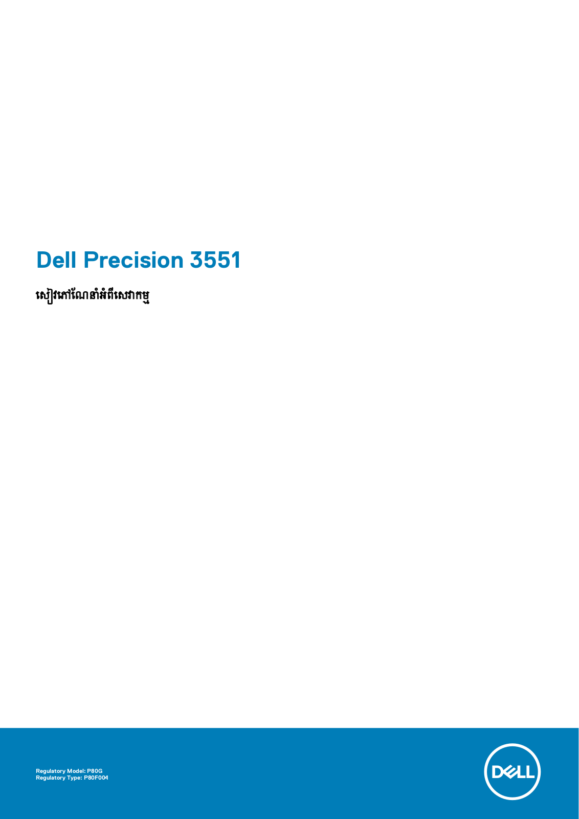 Dell Precision 3551 User Manual