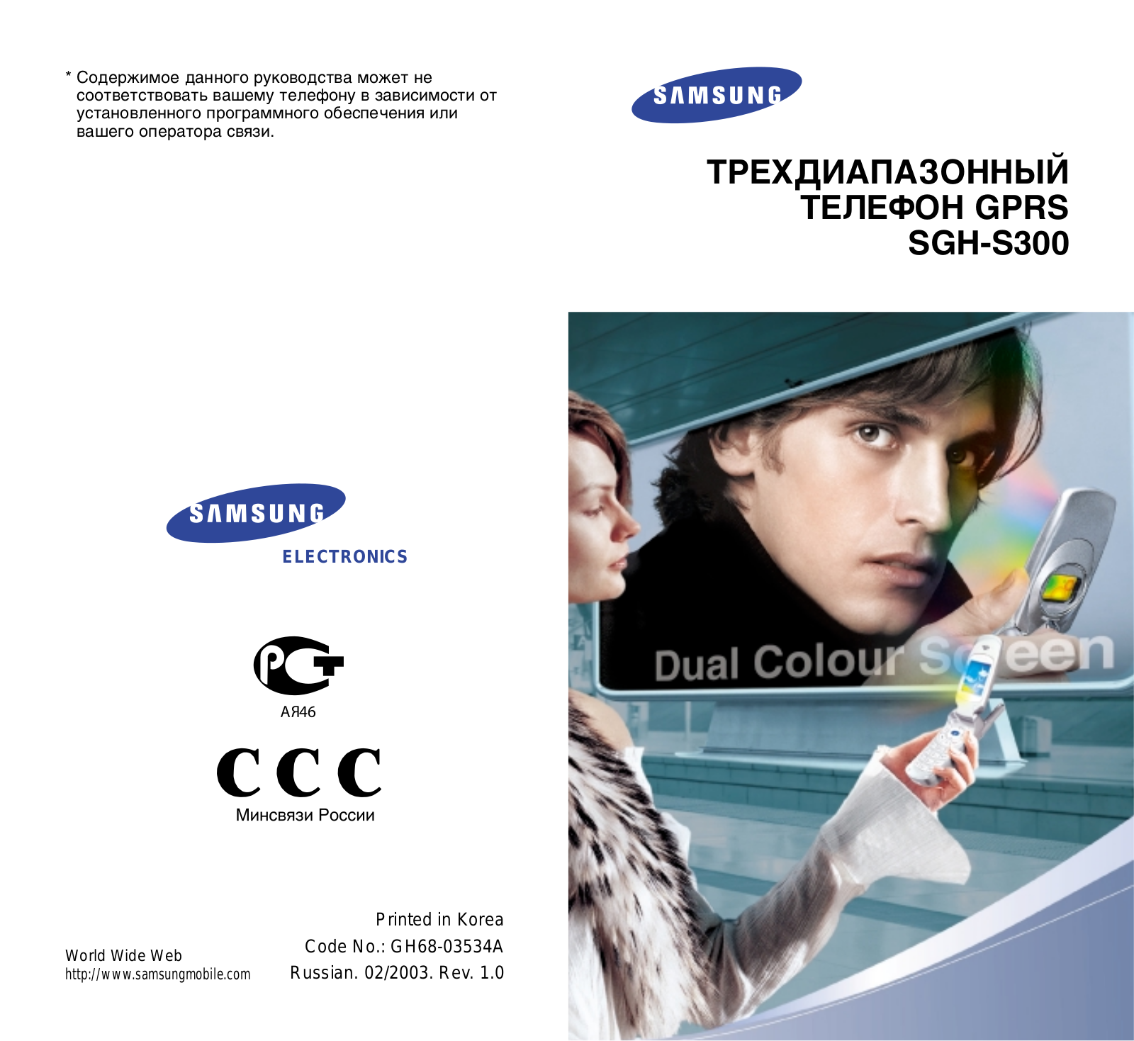 Samsung S300 User Manual