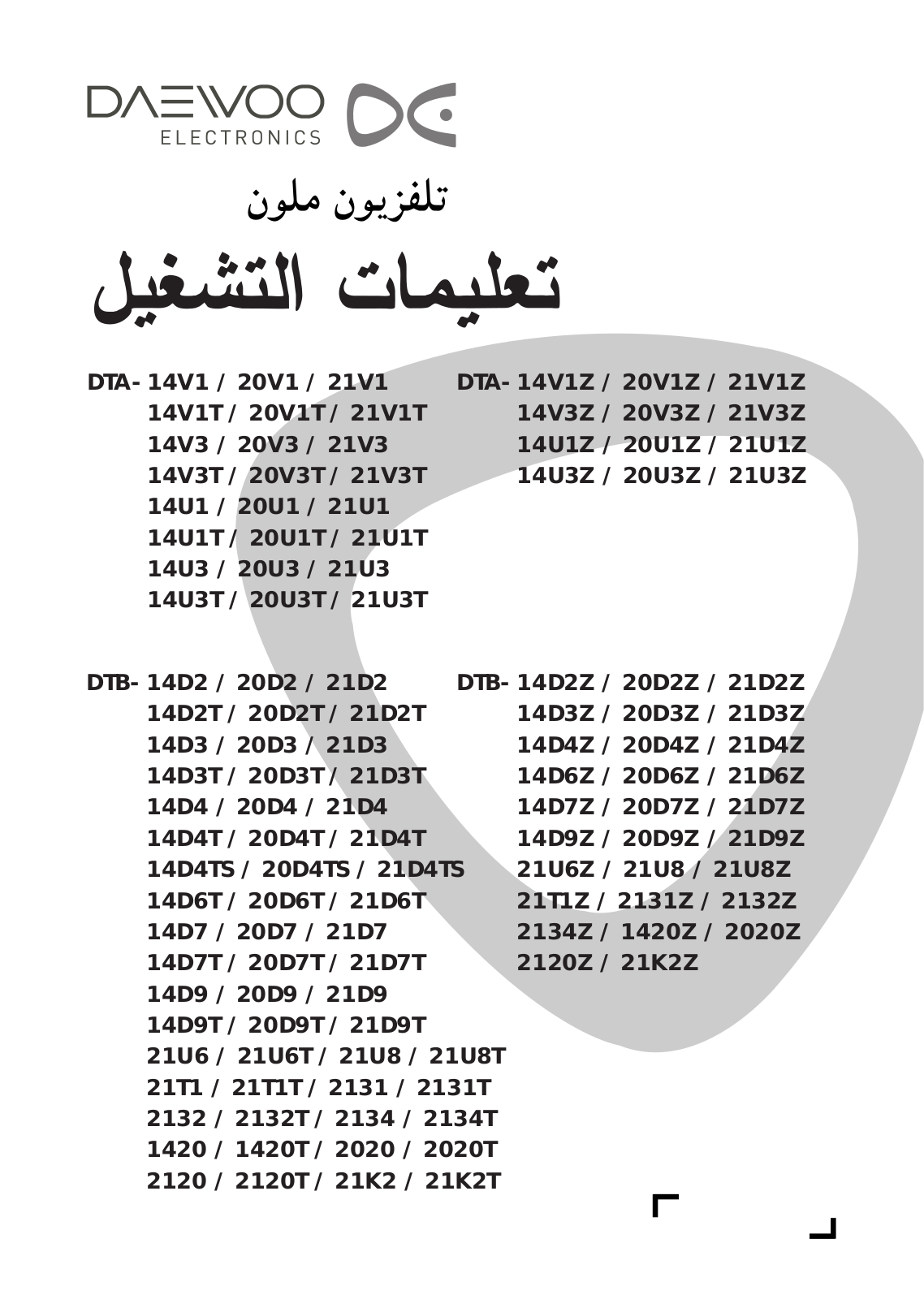 Daewoo All models User Manual