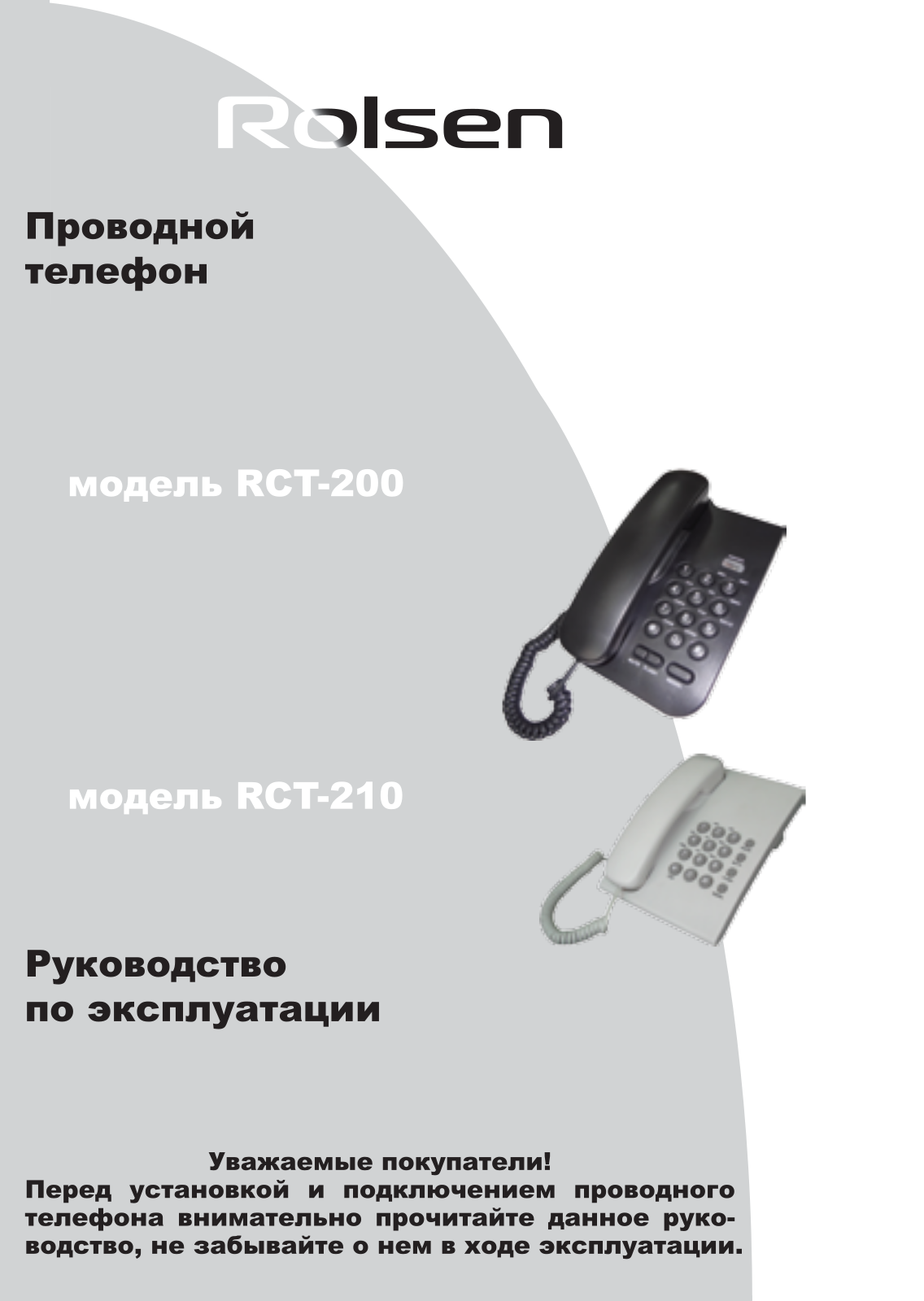 Rolsen RCT-200 User Manual