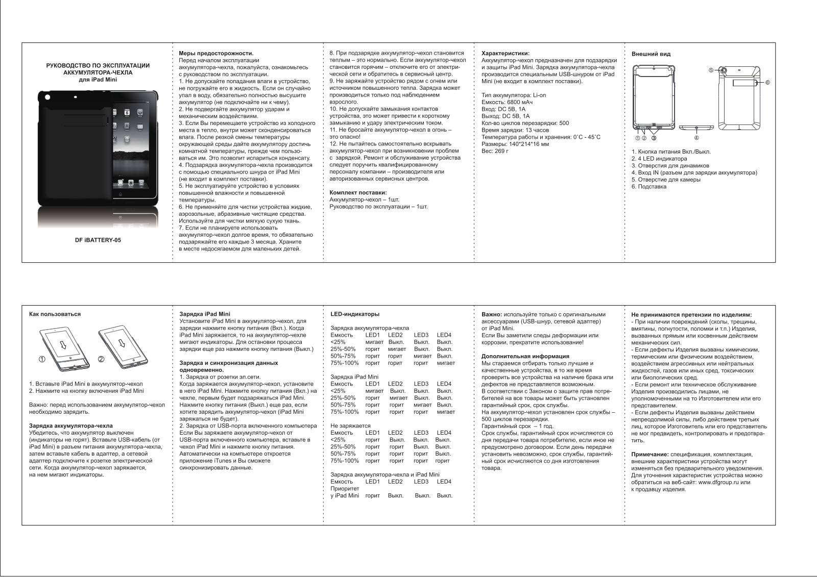 DF iBattery-05 User Manual