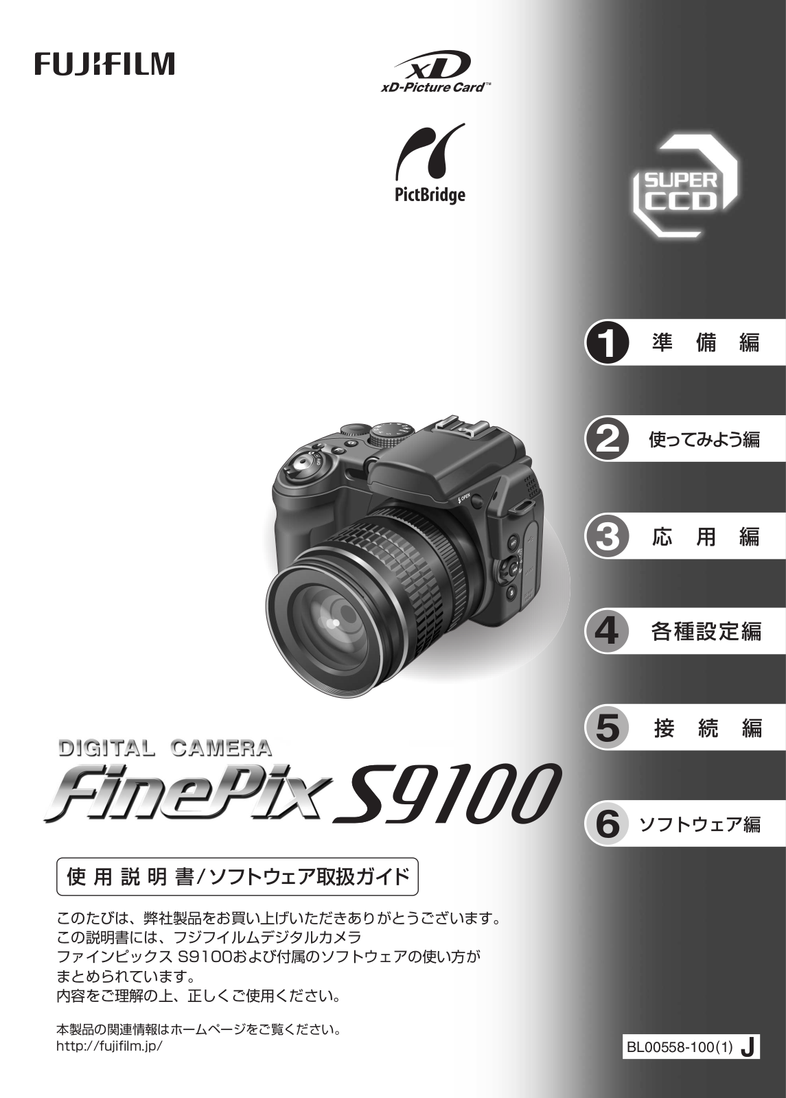 Fujifilm FINEPIX S9100 User Manual