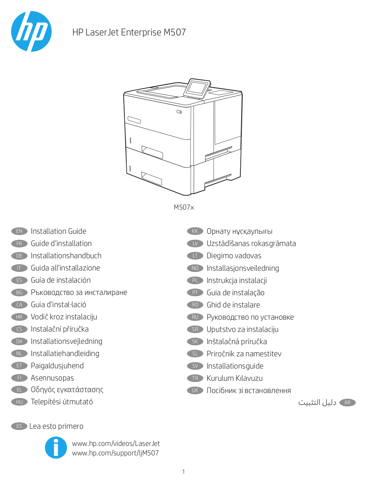 HP LaserJet M507x Setup guide