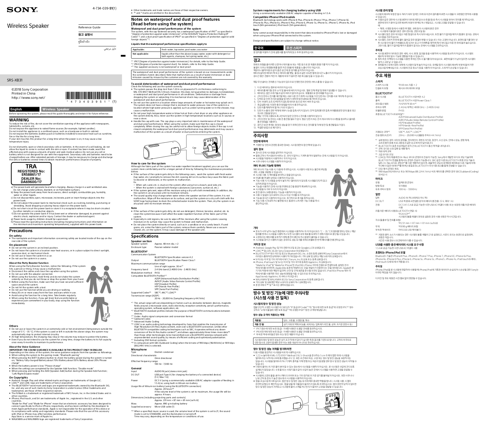 Sony SRSXB31L, SRSXB31R Quick Guide