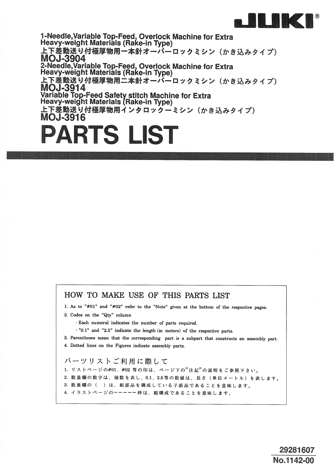 Juki MOJ-3904, MOJ-3914, MOJ-3916 Parts List