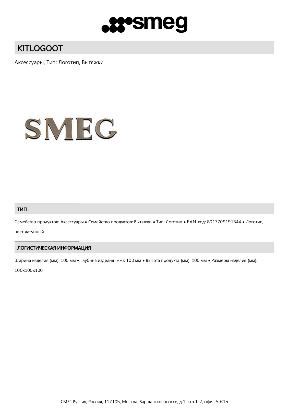 Smeg KITLOGOOT Product Information Sheet