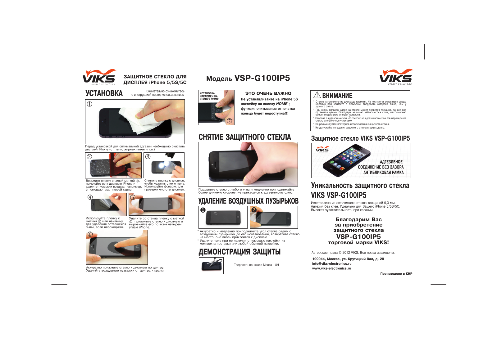 VIKS VSP-G100IP5 User Manual