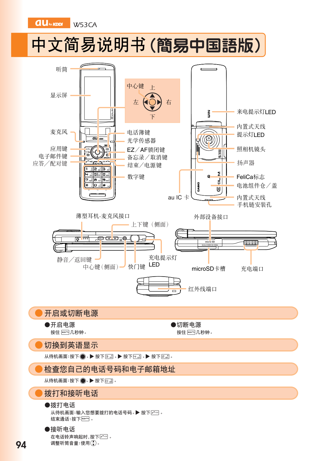 au by kddi W53CA User Manual