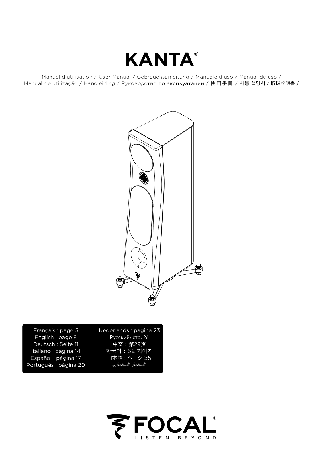 Focal Kanta No. 2 Service Manual