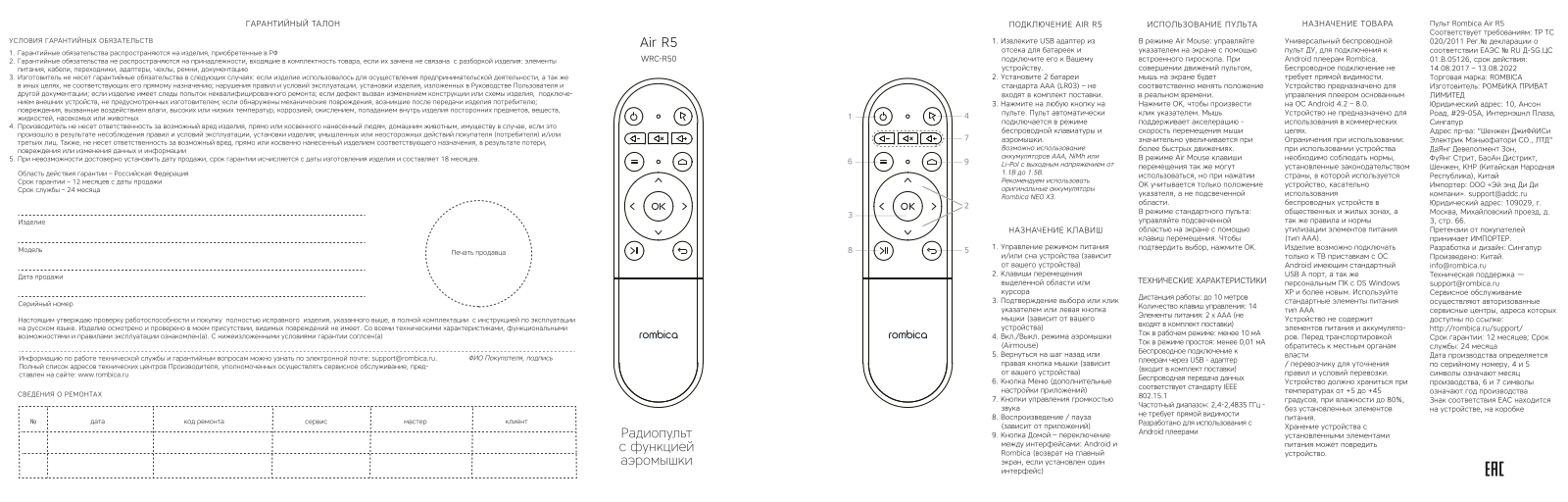 Rombica WRC-R50 User Manual