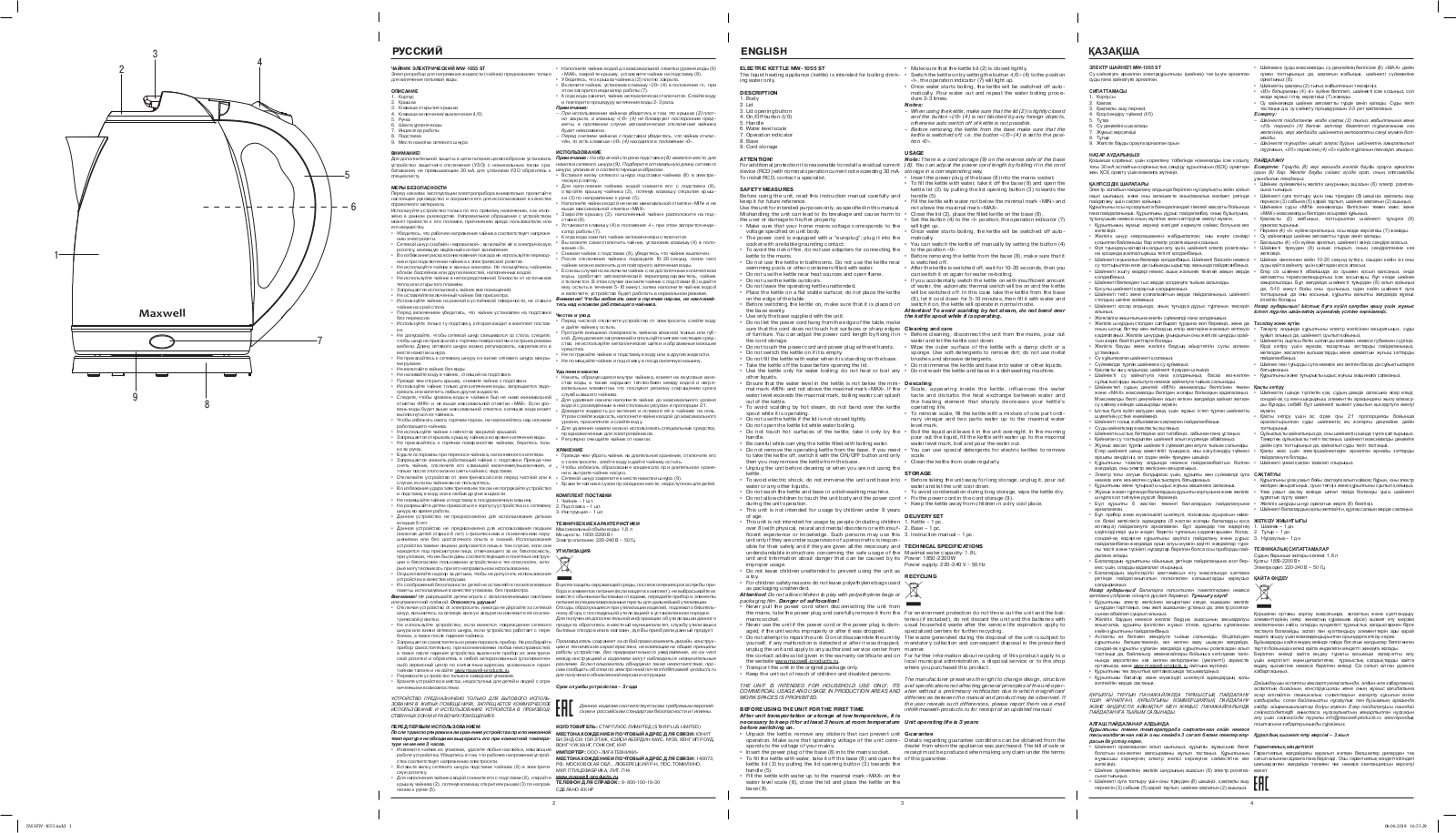 Maxwell MW-1055(ST) User Manual