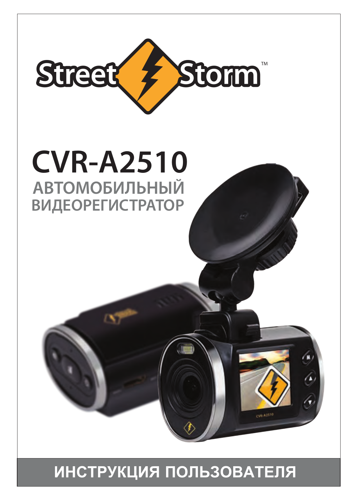 Street storm CVR-A2510 User Manual