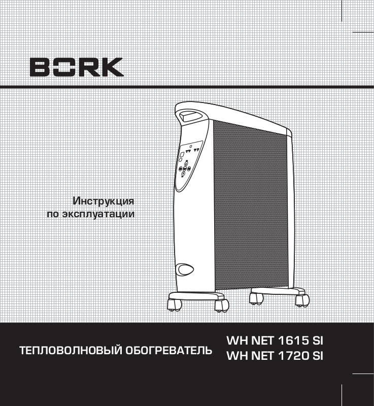 Bork WH 1720 User Manual