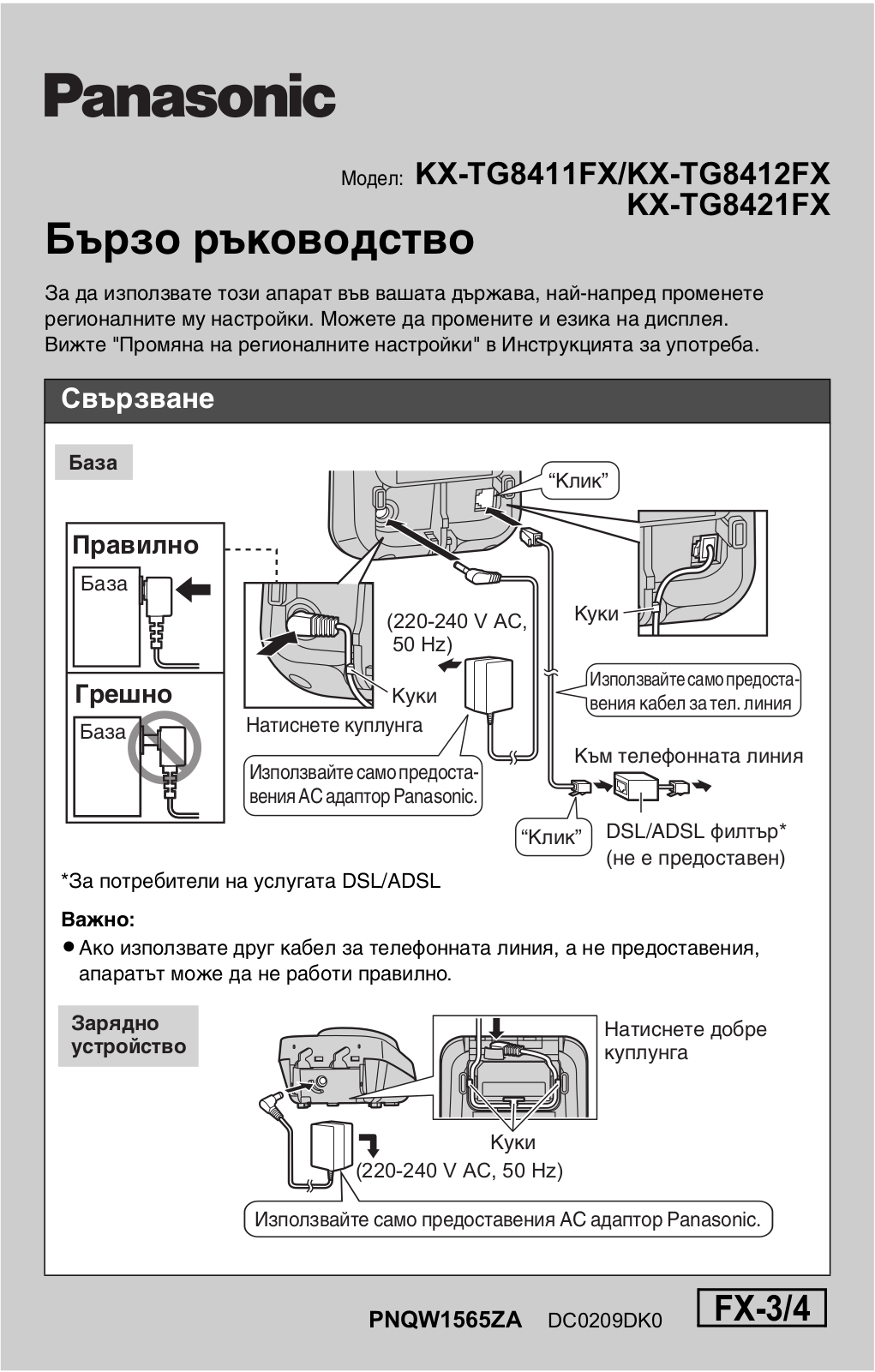 Panasonic KX-TG8411FX, KX-TG8412FX, KX-TG8421FX Quick guide