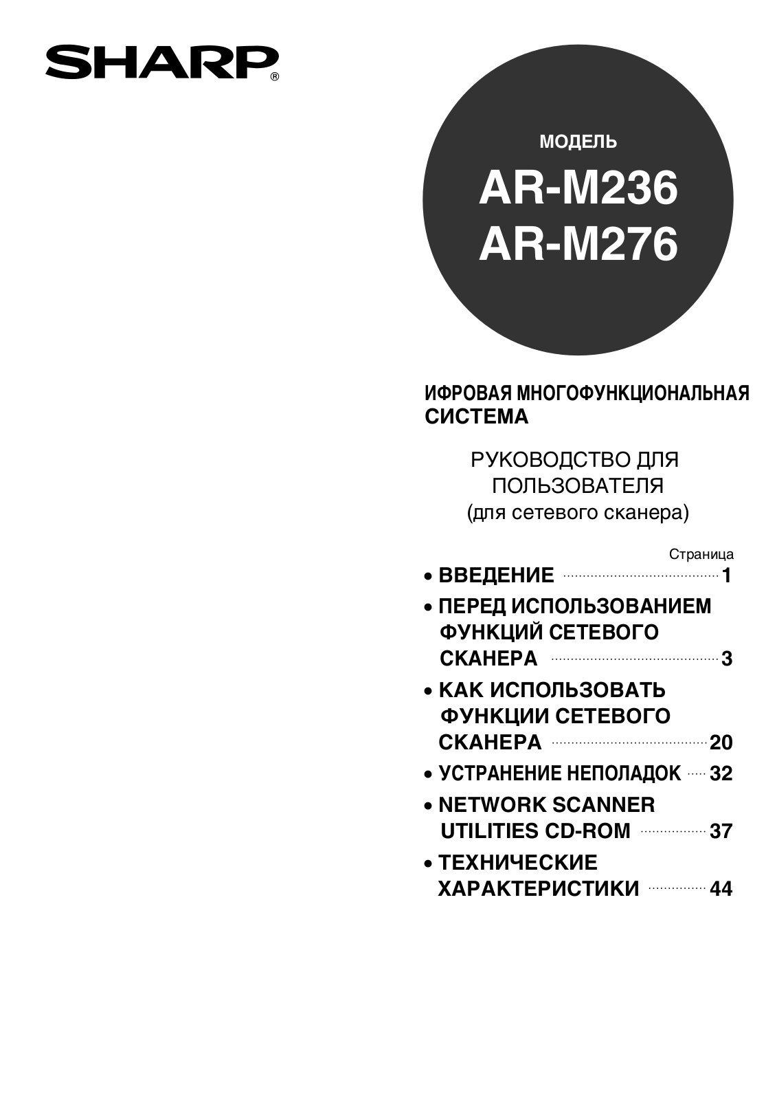 Sharp AR-M236, AR-M276 User Manual