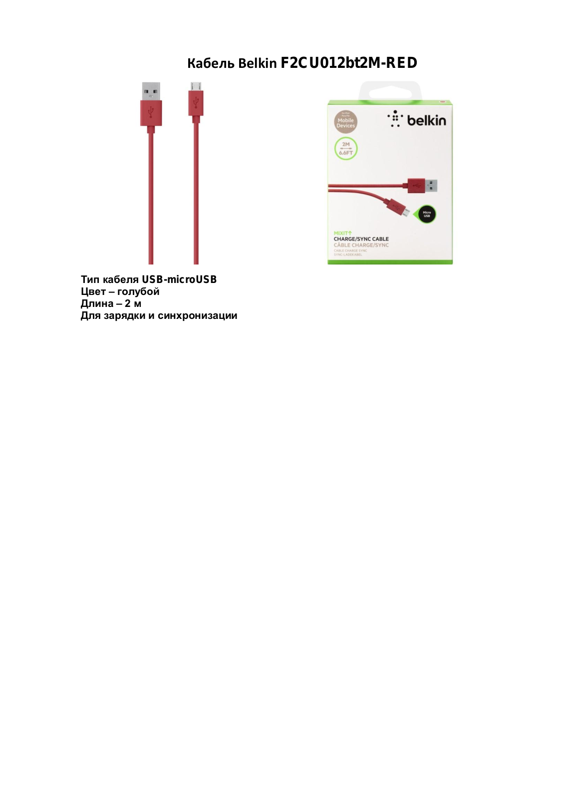 Belkin F2CU012bt2M-RED User Manual