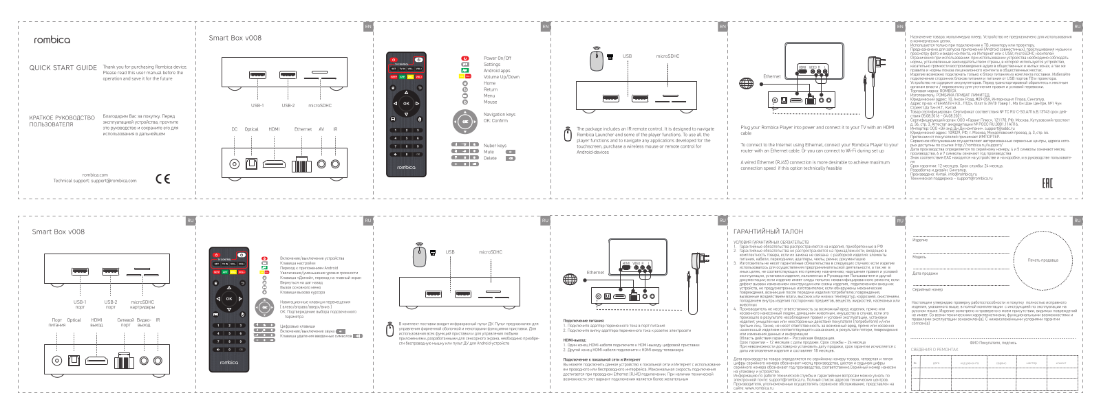 Rombica Smart Box v008 User Manual