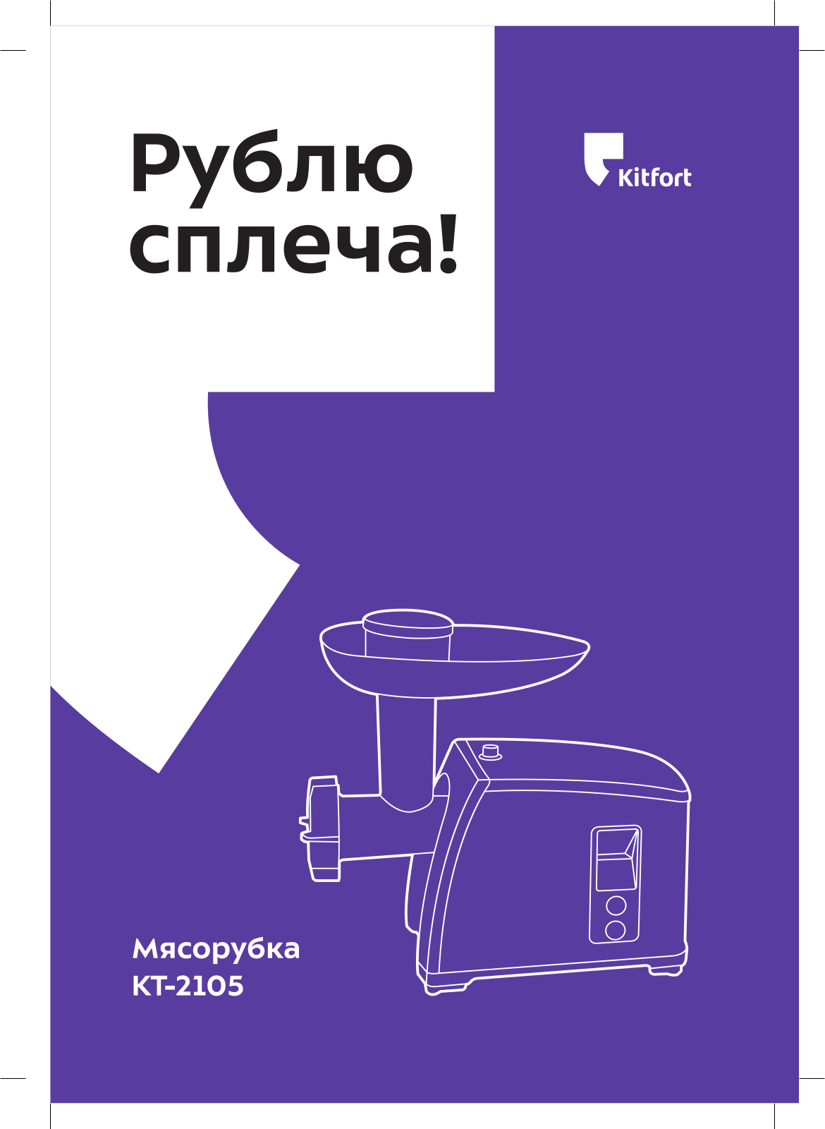 Kitfort КТ-2105 User manual