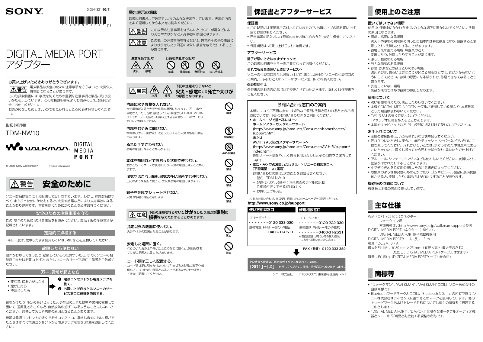 Sony TDM-NW10 User Manual