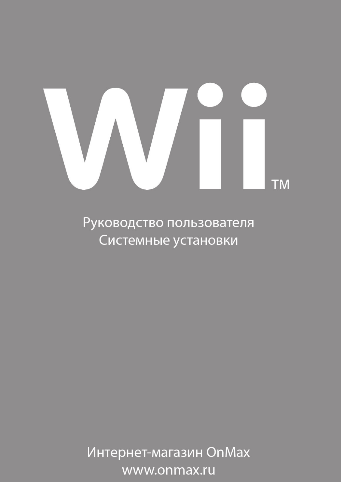 Nintendo Wii User manual