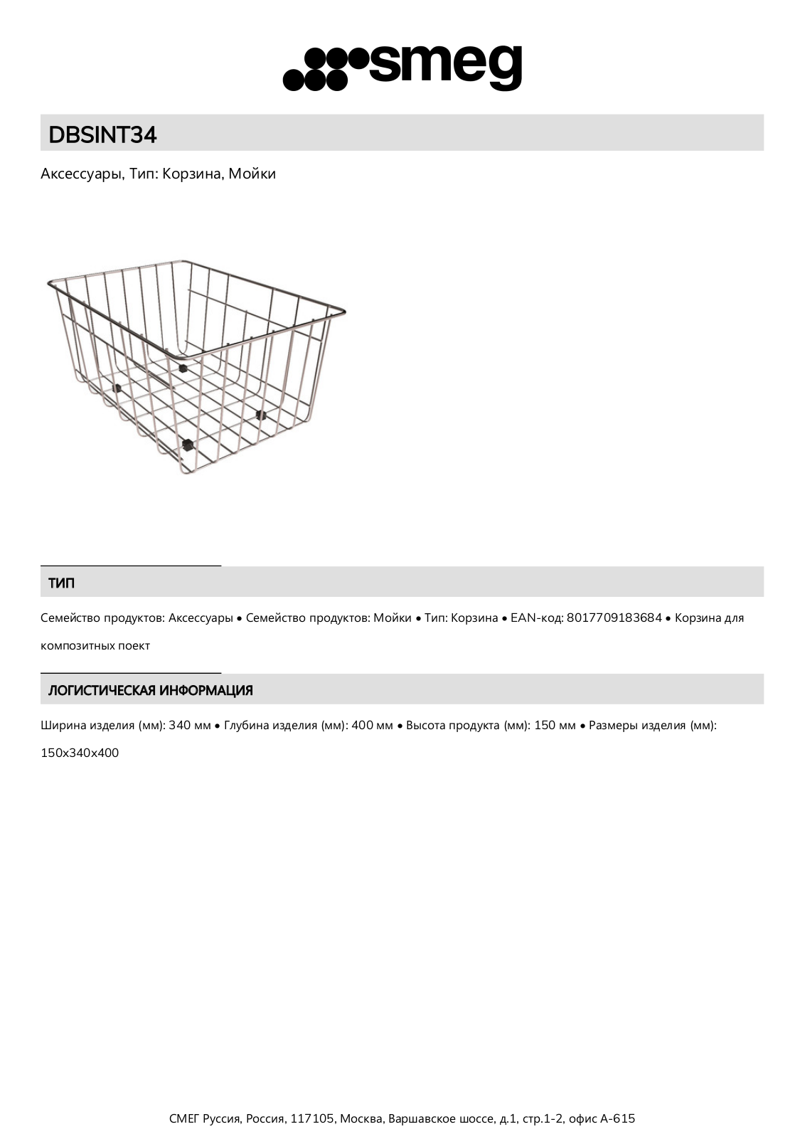 Smeg DBSINT34 Product Information Sheet