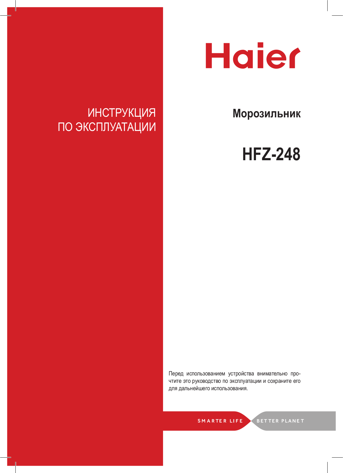 Haier HFZ-248 User Manual