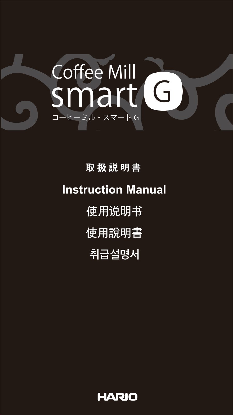 Hario Smart G User Guide