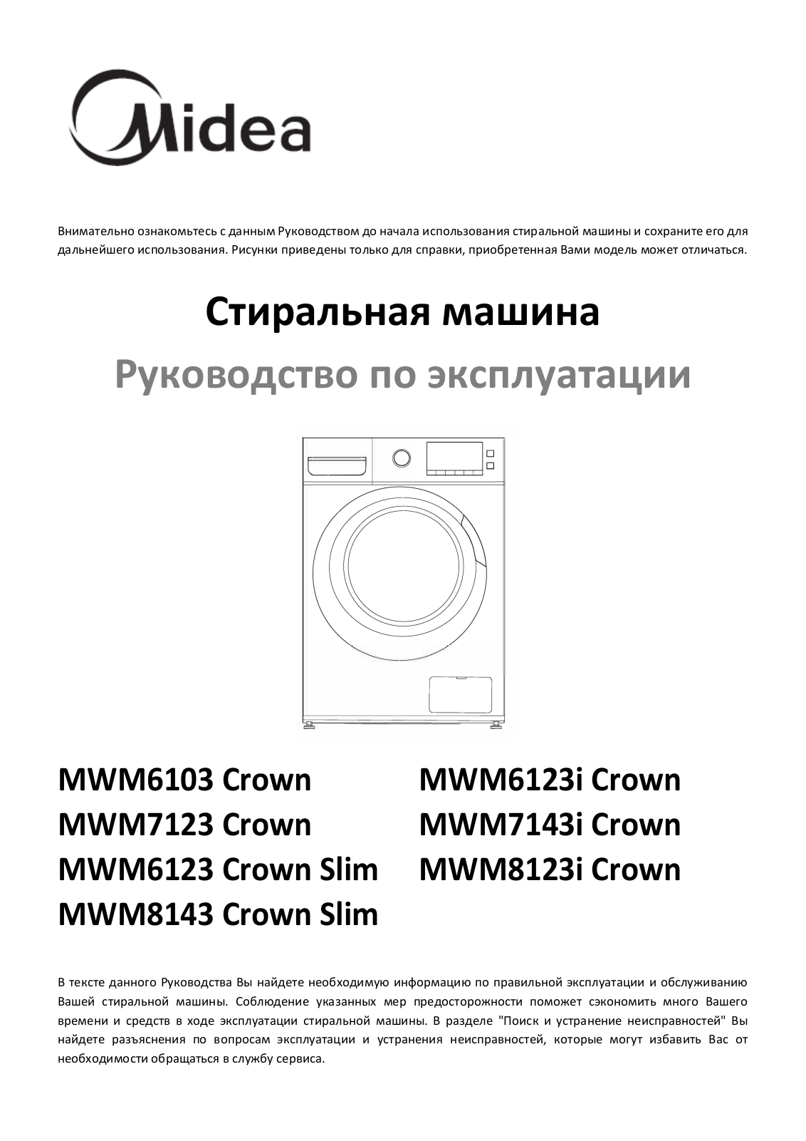 Midea MWM6103, MWM6123, MWM7123, MWM7143i, MWM8143 User manual