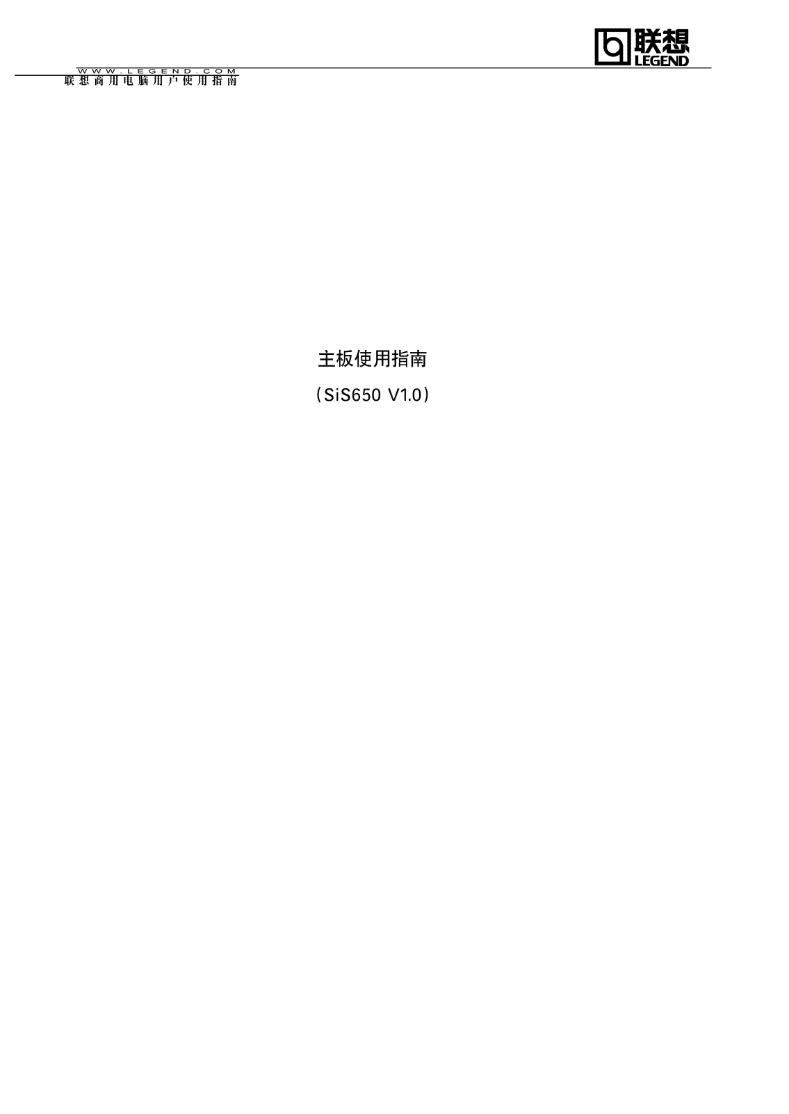 LENOVO SiS650 User Manual