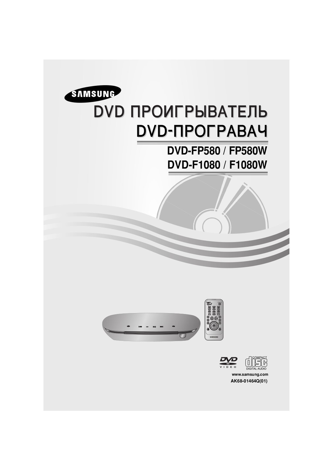 Samsung DVD-F580 User Manual