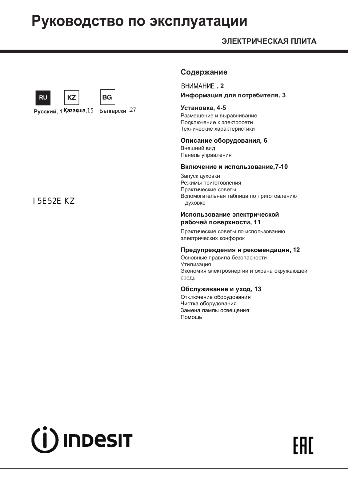 INDESIT I5E52E(W) KZ User Manual