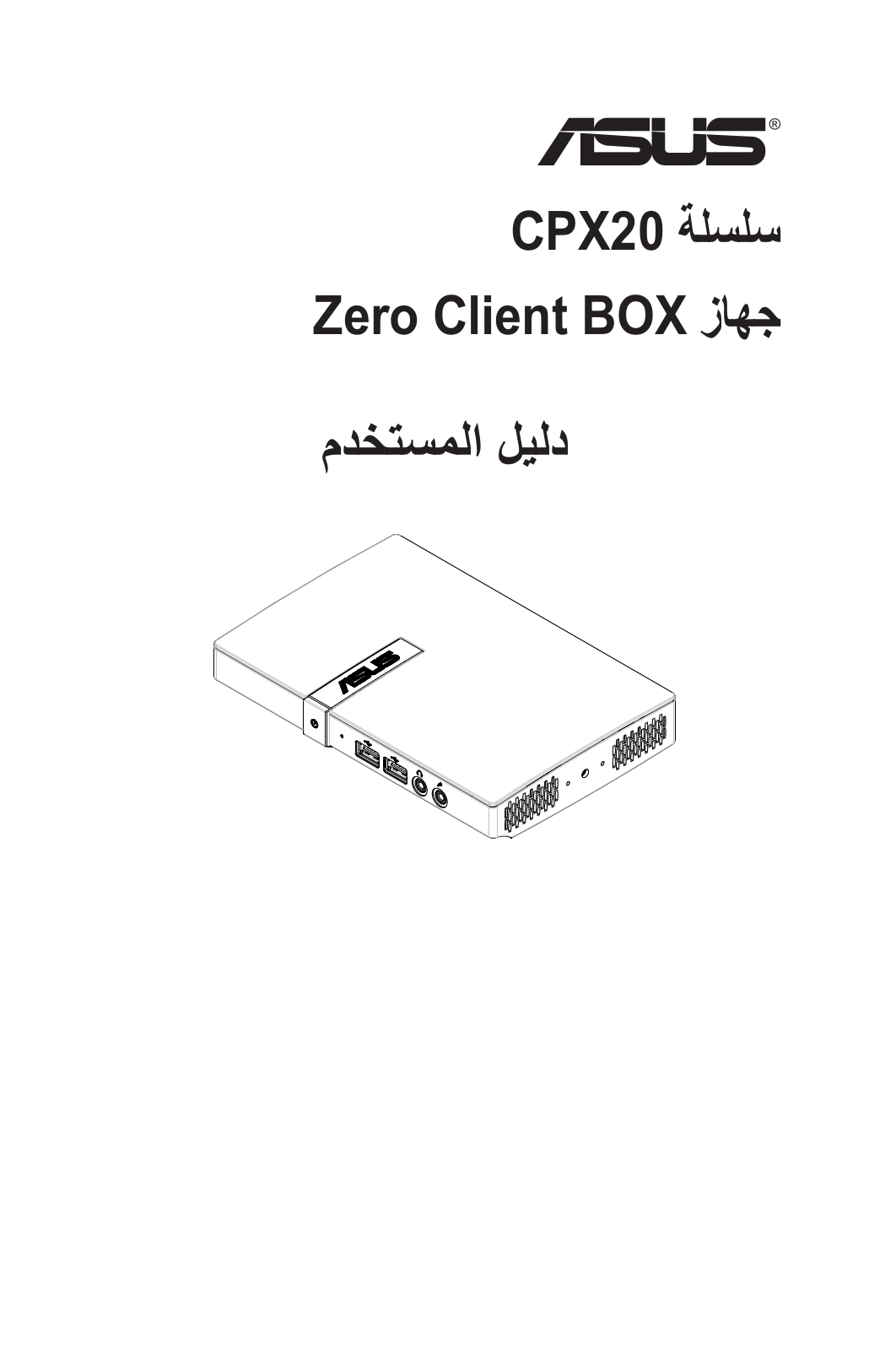 ASUS CPX20 User Manual