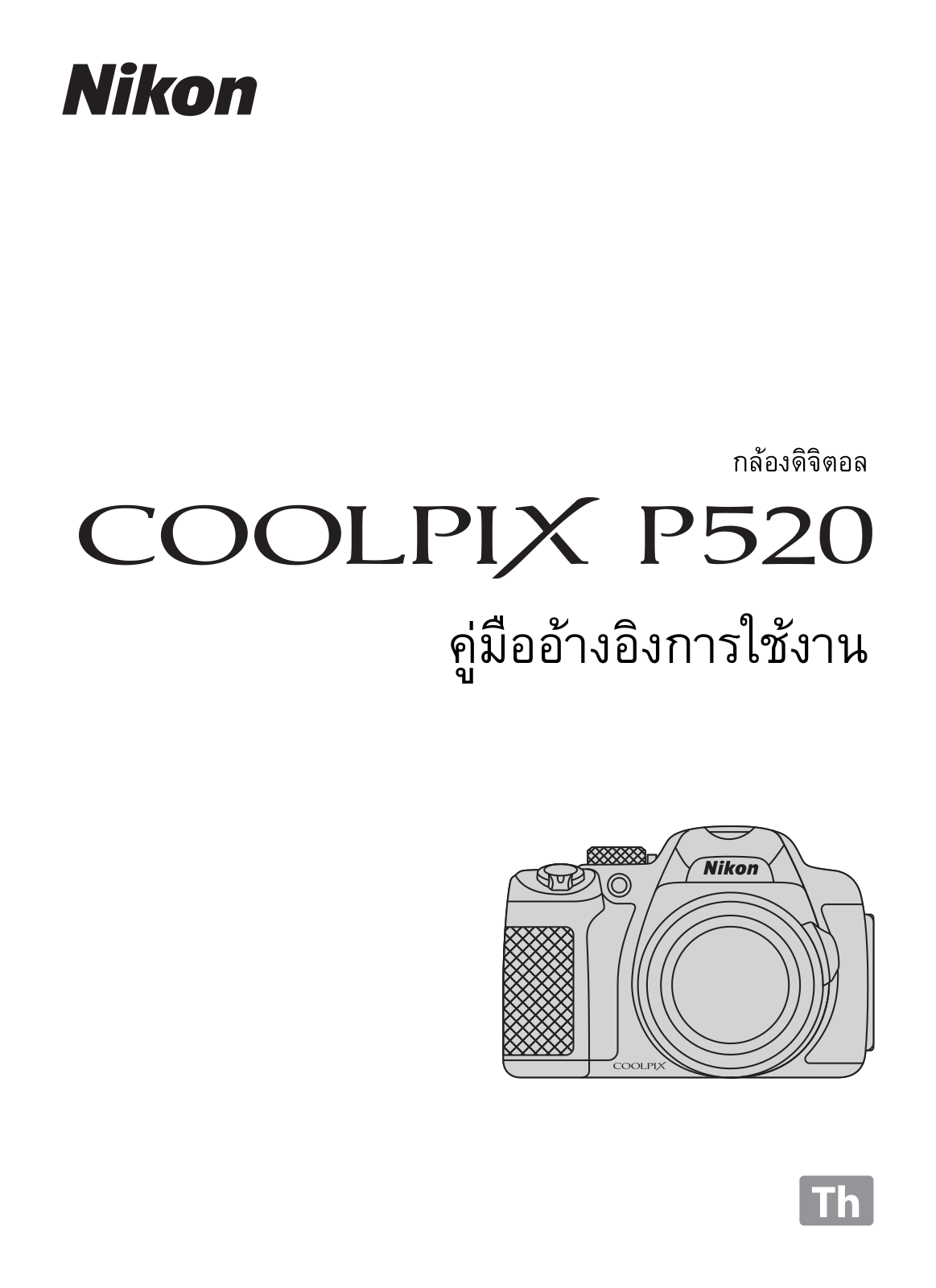 Nikon COOLPIX P520 Reference Manual (Complete Instructions for Use)