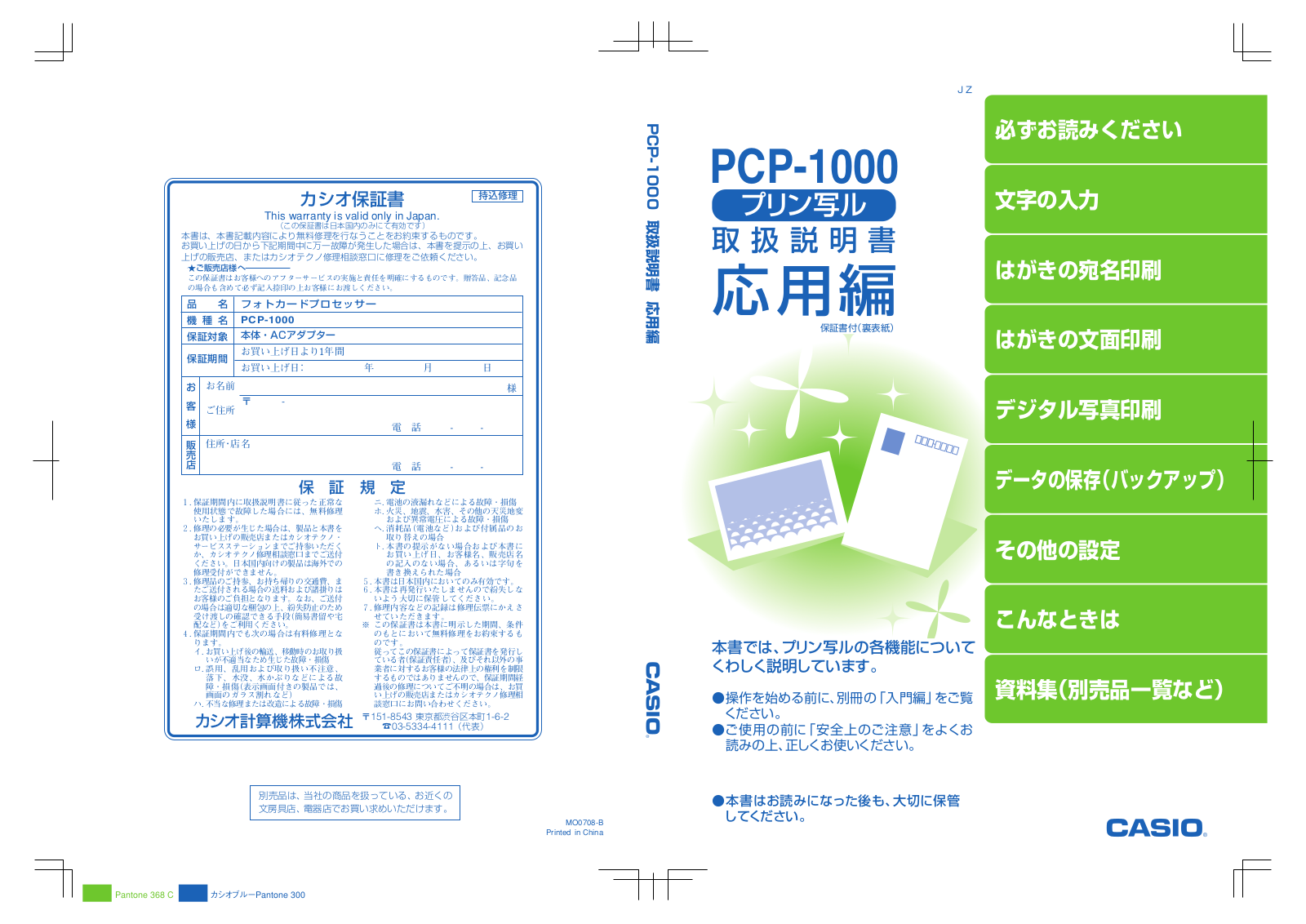 Casio PCP-1000 User guide