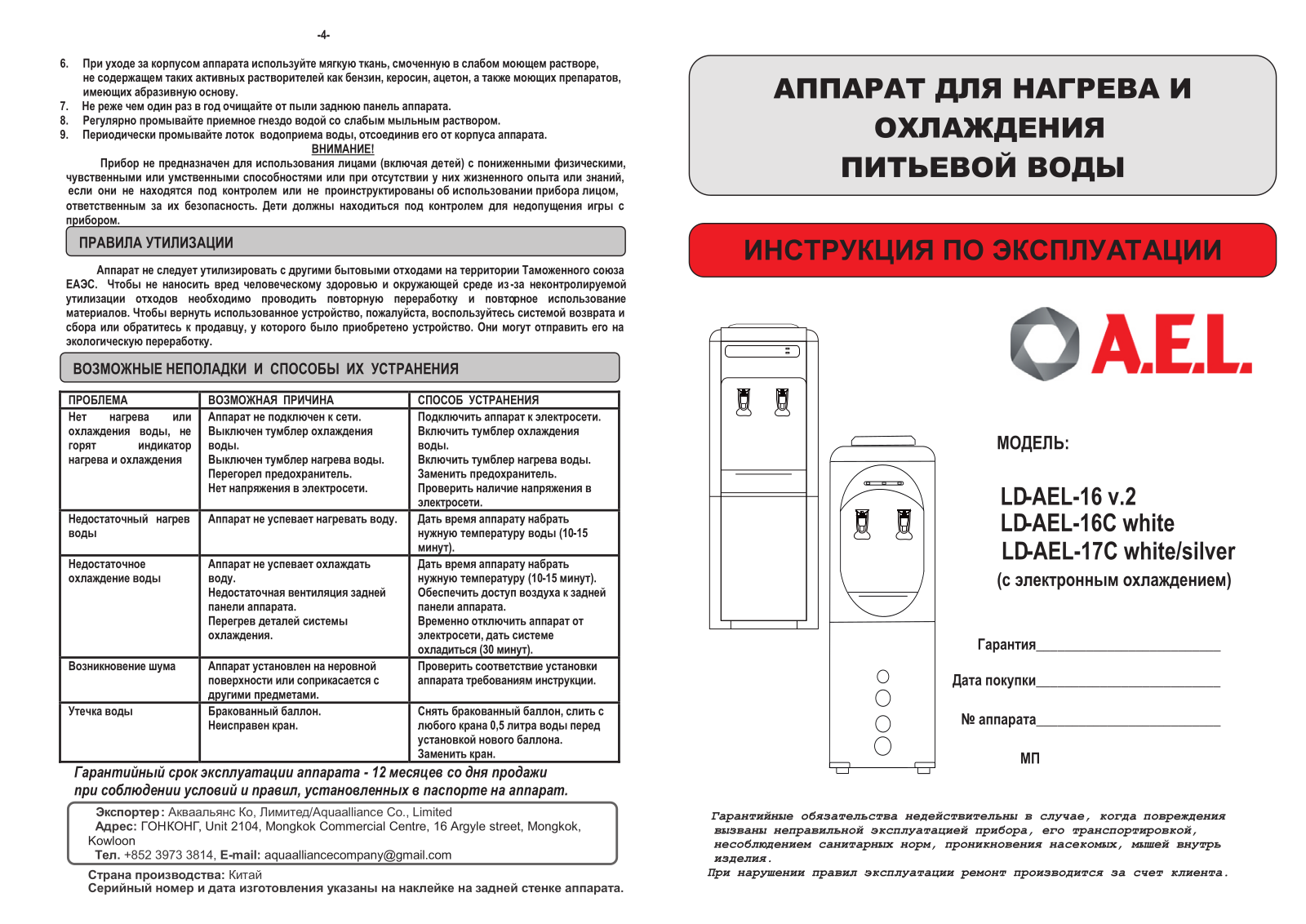 A.E.L. LD-AEL-16C User Manual