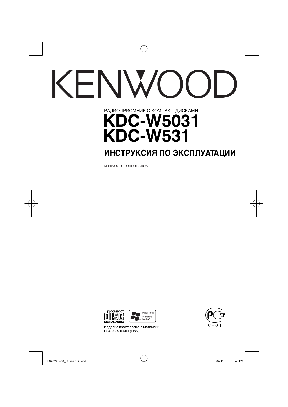Kenwood KDC-W531 User Manual